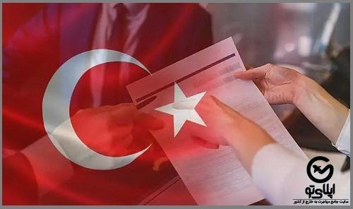 شرایط ثبت شرکت در ترکیه